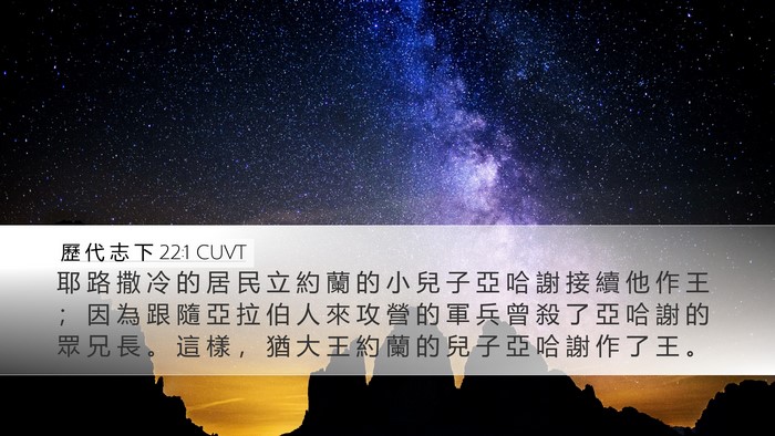 歷 代 志 下 22:1 CUVT Bible Verse Image