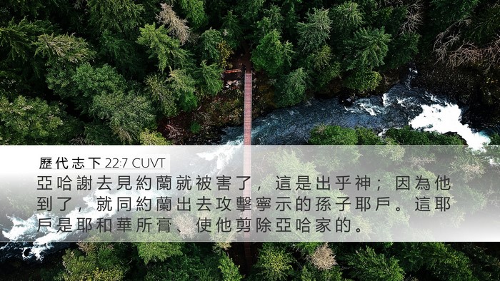 歷 代 志 下 22:7 CUVT Bible Verse Image