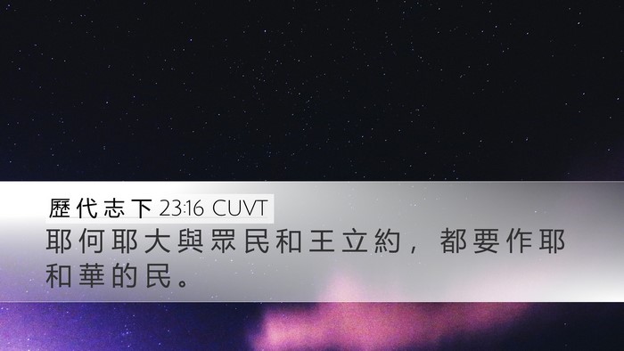 歷 代 志 下 23:16 CUVT Bible Verse Image