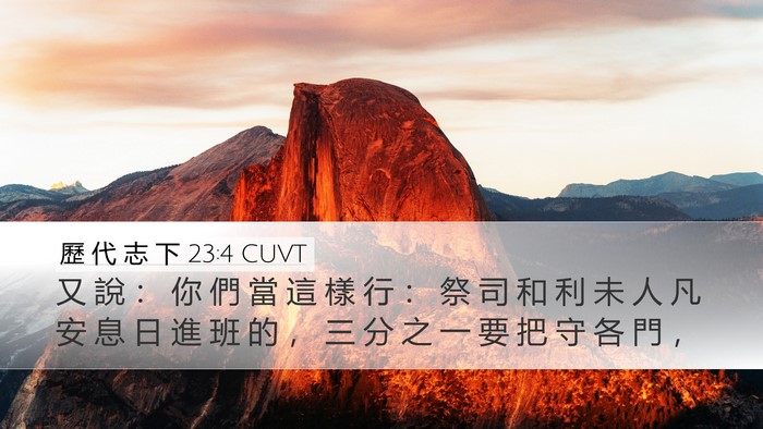 歷 代 志 下 23:4 CUVT Bible Verse Image