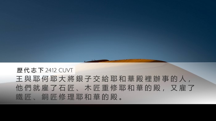 歷 代 志 下 24:12 CUVT Bible Verse Image