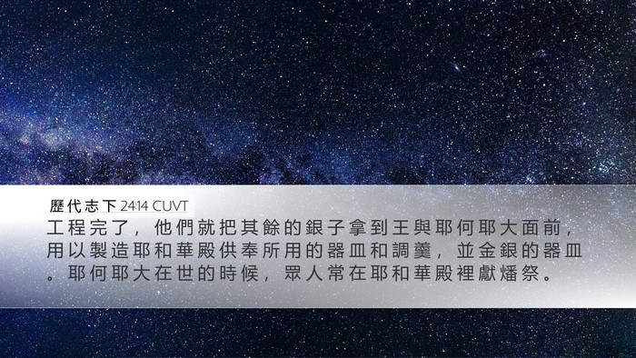 歷 代 志 下 24:14 CUVT Bible Verse Image