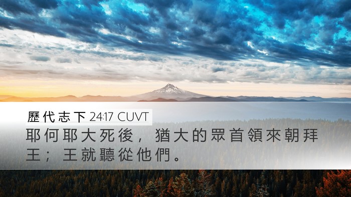 歷 代 志 下 24:17 CUVT Bible Verse Image
