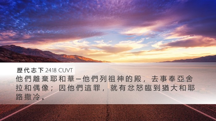 歷 代 志 下 24:18 CUVT Bible Verse Image