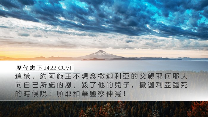 歷 代 志 下 24:22 CUVT Bible Verse Image