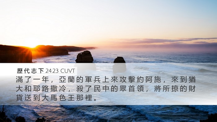 歷 代 志 下 24:23 CUVT Bible Verse Image