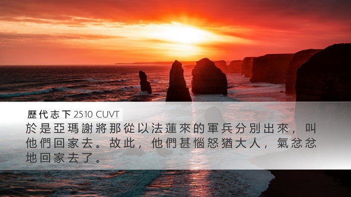 歷 代 志 下 25:10 CUVT Bible Verse Image