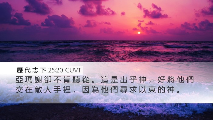 歷 代 志 下 25:20 CUVT Bible Verse Image