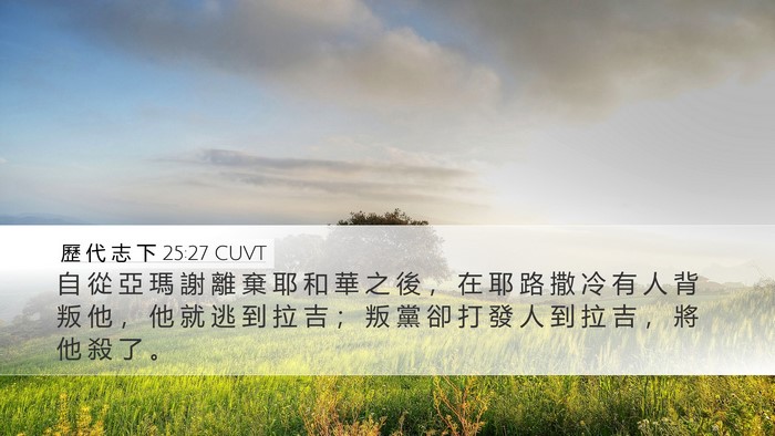 歷 代 志 下 25:27 CUVT Bible Verse Image