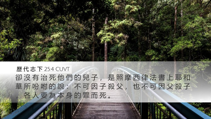 歷 代 志 下 25:4 CUVT Bible Verse Image