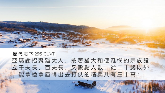 歷 代 志 下 25:5 CUVT Bible Verse Image