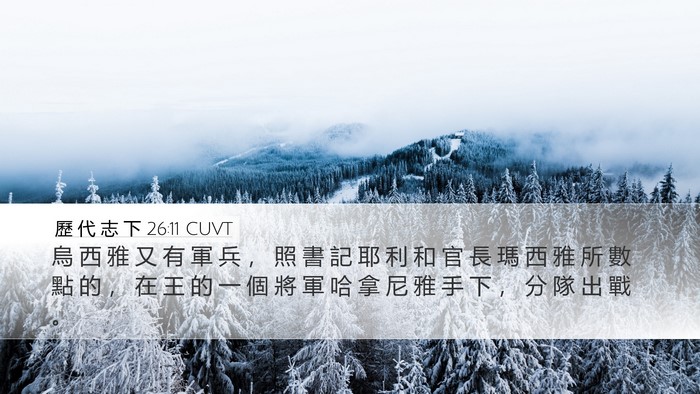 歷 代 志 下 26:11 CUVT Bible Verse Image