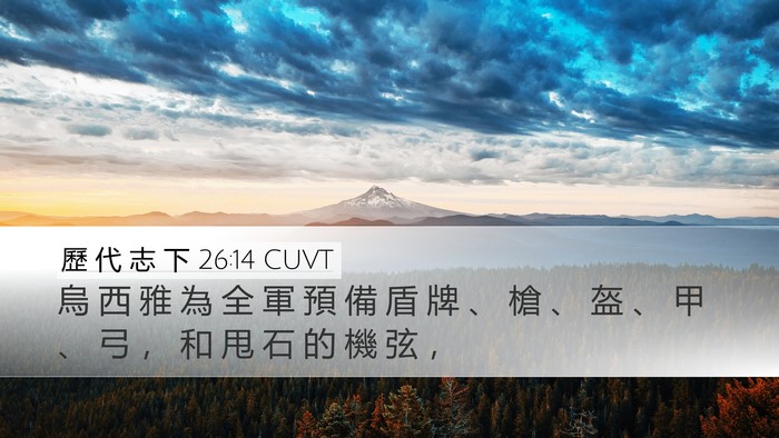 歷 代 志 下 26:14 CUVT Bible Verse Image
