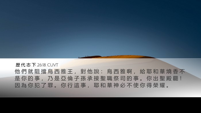歷 代 志 下 26:18 CUVT Bible Verse Image