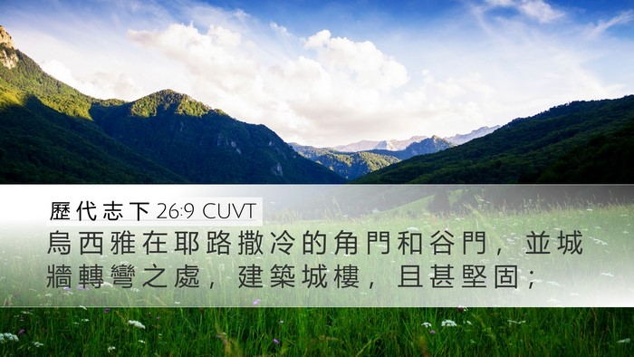 歷 代 志 下 26:9 CUVT Bible Verse Image