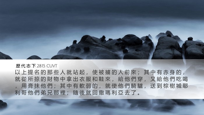 歷 代 志 下 28:15 CUVT Bible Verse Image