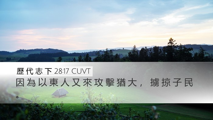 歷 代 志 下 28:17 CUVT Bible Verse Image