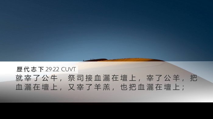 歷 代 志 下 29:22 CUVT Bible Verse Image