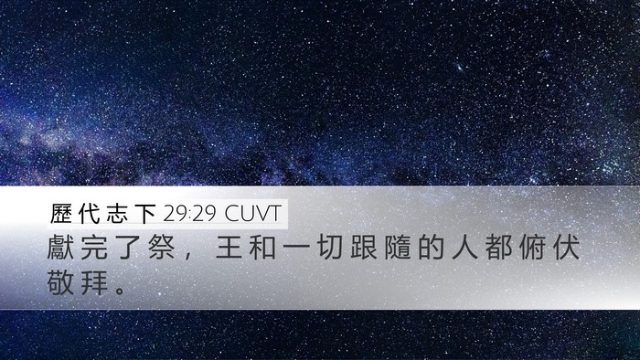 歷 代 志 下 29:29 CUVT Bible Verse Image