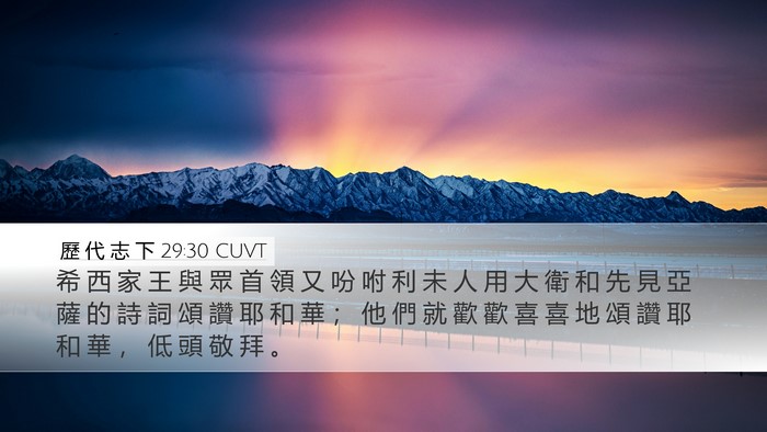 歷 代 志 下 29:30 CUVT Bible Verse Image
