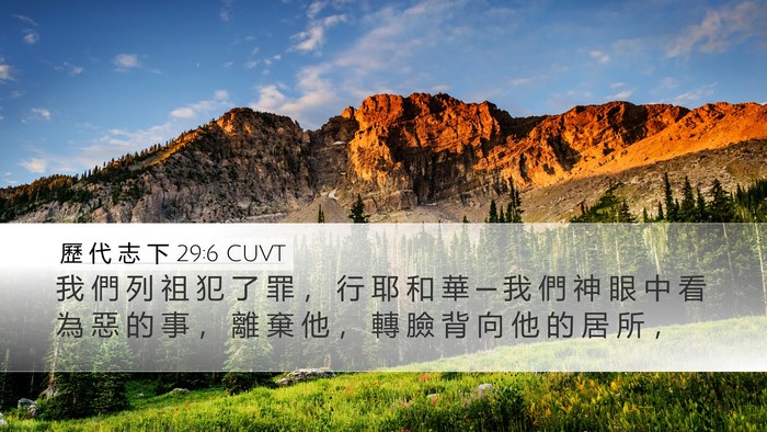 歷 代 志 下 29:6 CUVT Bible Verse Image