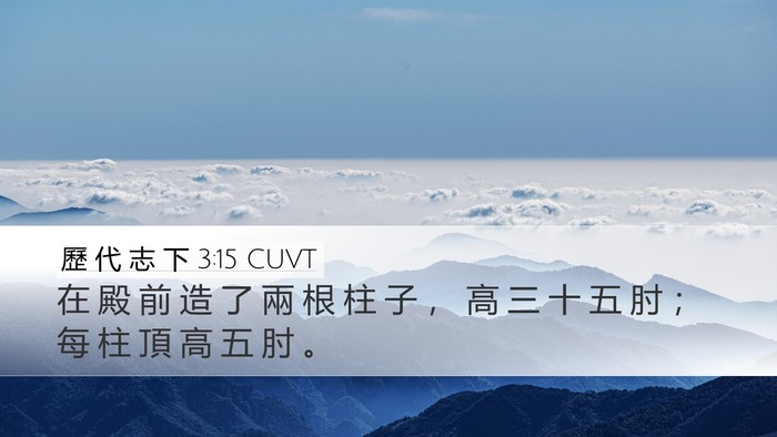 歷 代 志 下 3:15 CUVT Bible Verse Image