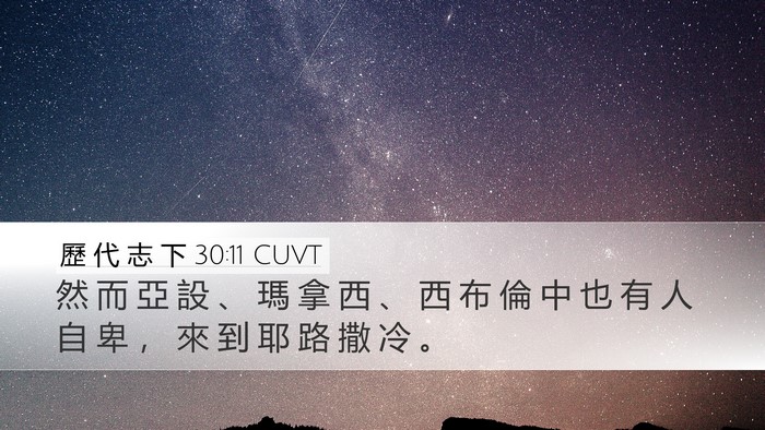 歷 代 志 下 30:11 CUVT Bible Verse Image