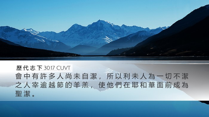 歷 代 志 下 30:17 CUVT Bible Verse Image