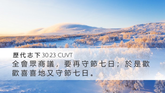 歷 代 志 下 30:23 CUVT Bible Verse Image