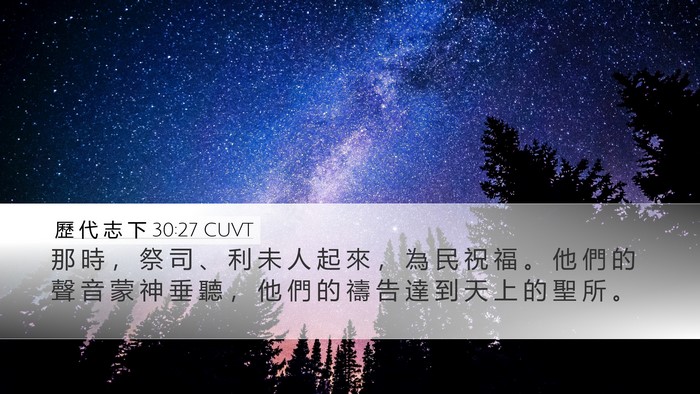 歷 代 志 下 30:27 CUVT Bible Verse Image