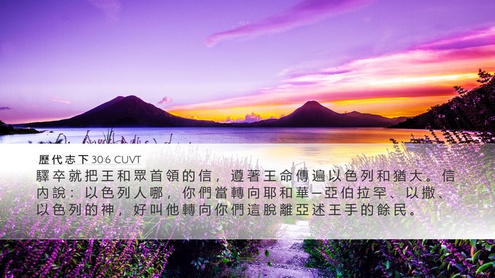 歷 代 志 下 30:6 CUVT Bible Verse Image