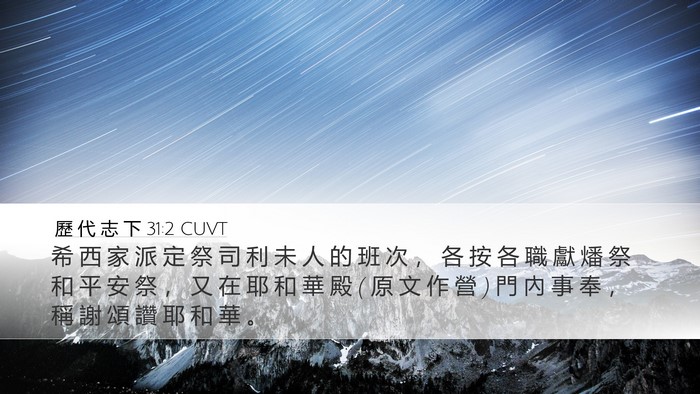 歷 代 志 下 31:2 CUVT Bible Verse Image