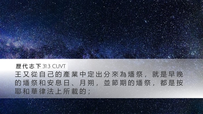 歷 代 志 下 31:3 CUVT Bible Verse Image