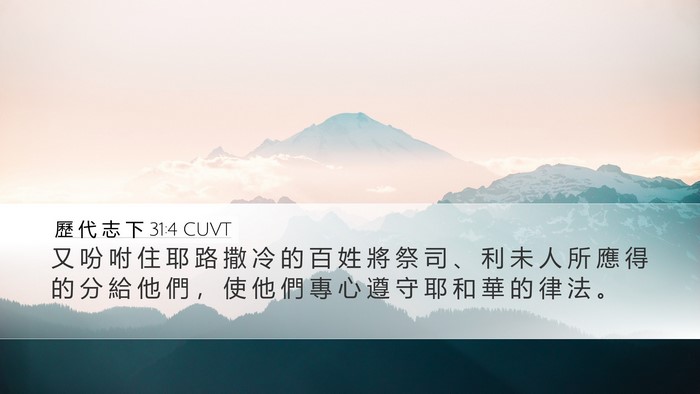 歷 代 志 下 31:4 CUVT Bible Verse Image