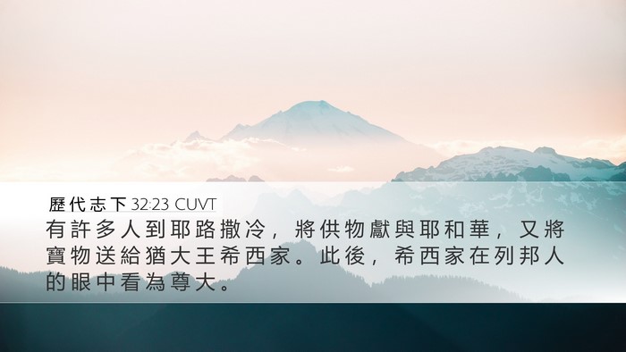 歷 代 志 下 32:23 CUVT Bible Verse Image
