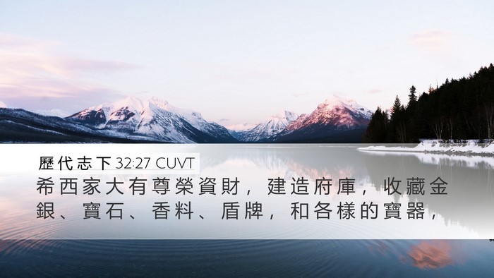 歷 代 志 下 32:27 CUVT Bible Verse Image