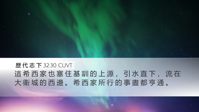 歷 代 志 下 32:30 CUVT Bible Verse Image