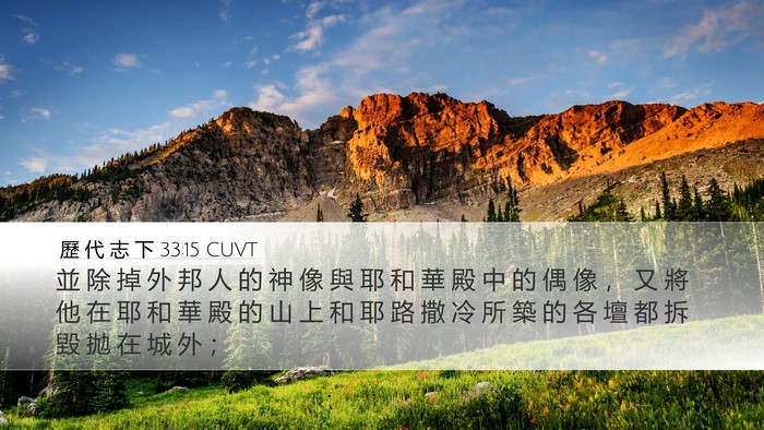 歷 代 志 下 33:15 CUVT Bible Verse Image