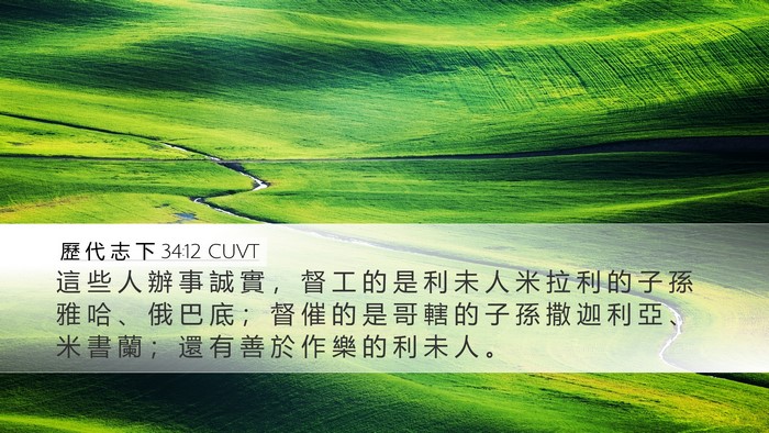 歷 代 志 下 34:12 CUVT Bible Verse Image