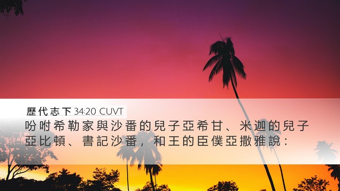 歷 代 志 下 34:20 CUVT Bible Verse Image