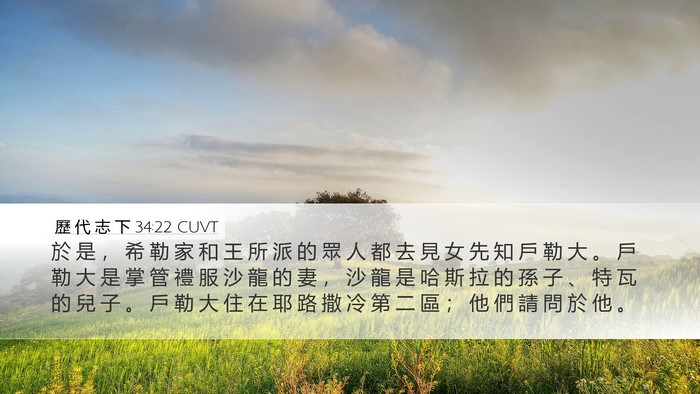 歷 代 志 下 34:22 CUVT Bible Verse Image