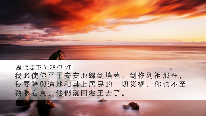 歷 代 志 下 34:28 CUVT Bible Verse Image
