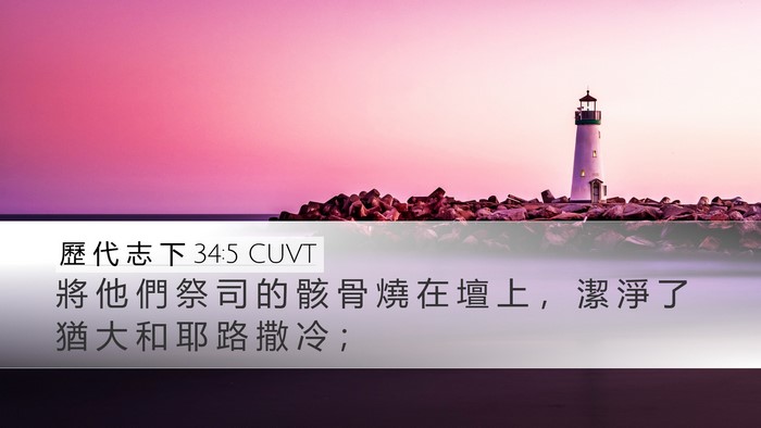 歷 代 志 下 34:5 CUVT Bible Verse Image