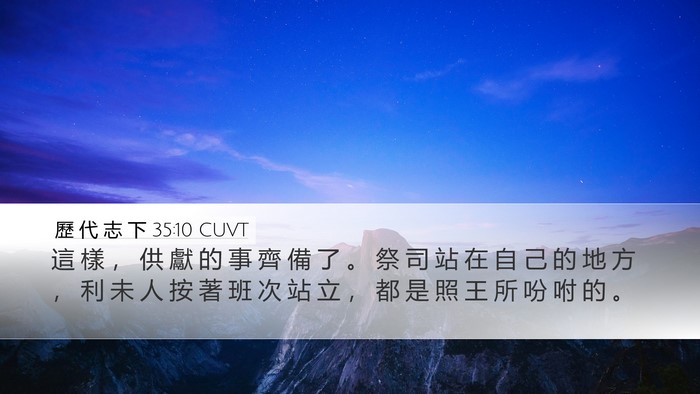 歷 代 志 下 35:10 CUVT Bible Verse Image