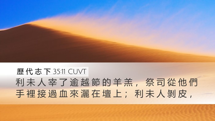 歷 代 志 下 35:11 CUVT Bible Verse Image