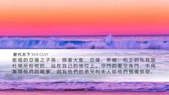 歷 代 志 下 35:15 CUVT Bible Verse Image