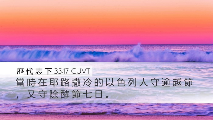 歷 代 志 下 35:17 CUVT Bible Verse Image
