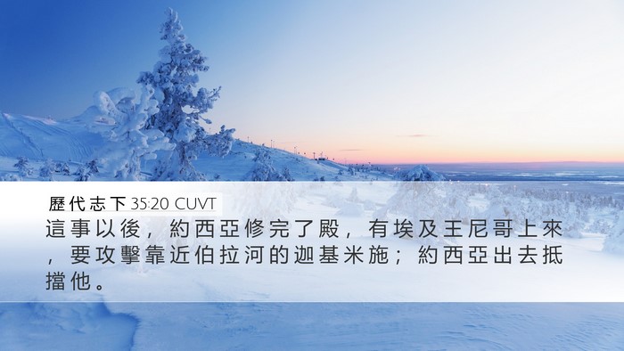 歷 代 志 下 35:20 CUVT Bible Verse Image