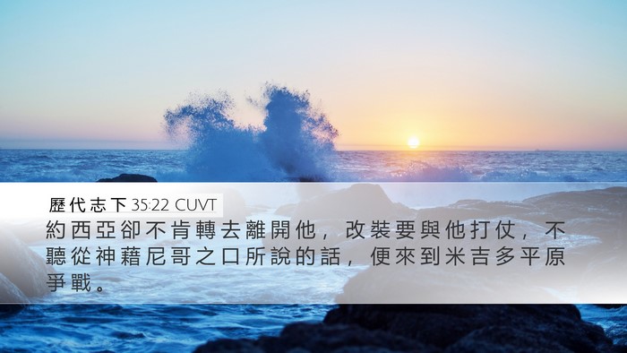 歷 代 志 下 35:22 CUVT Bible Verse Image