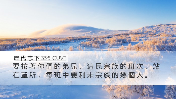 歷 代 志 下 35:5 CUVT Bible Verse Image